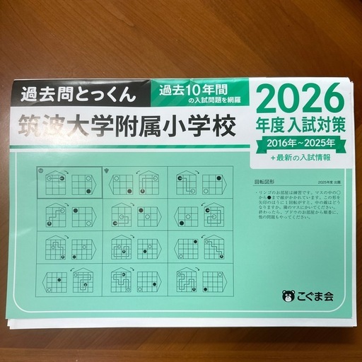 筑波大 過去問2026 筑波大学 推薦入試 過去問2016〜2024（2018を 「