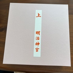 新品未使用　お食い初めセット　の画像