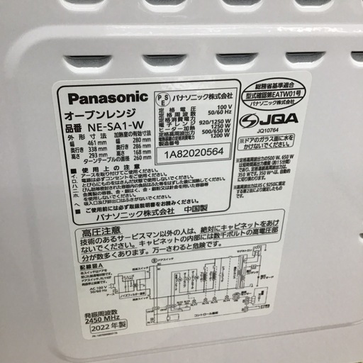 #A-12【ご来店頂ける方限定】Panasonicのオーブンレンジです