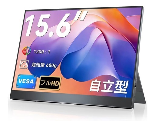 お値引きしました！最終価格！新品未使用！モバイルモニター 15.6インチ 自立型 薄型 軽量