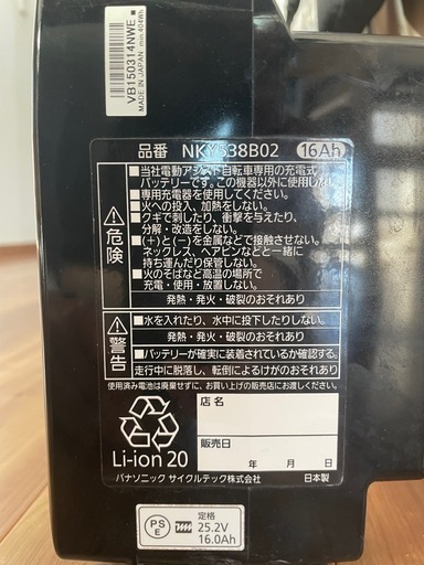 【取引中】パナソニック　電動自転車　バッテリー