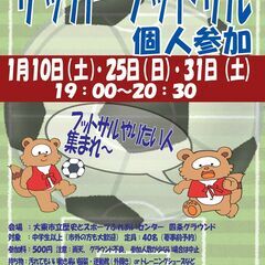 1/10（土）19:00~⚽フットサル個人参加⚽　参加料5…