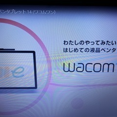 Amazon 楽天の最安値より割引きしてます！　新品　未開封　DTC141W0 液晶ペンタブレット Wacom One 14 ［14型］ 型番 DTC141W0 メーカー WACOM(ワコム) の画像