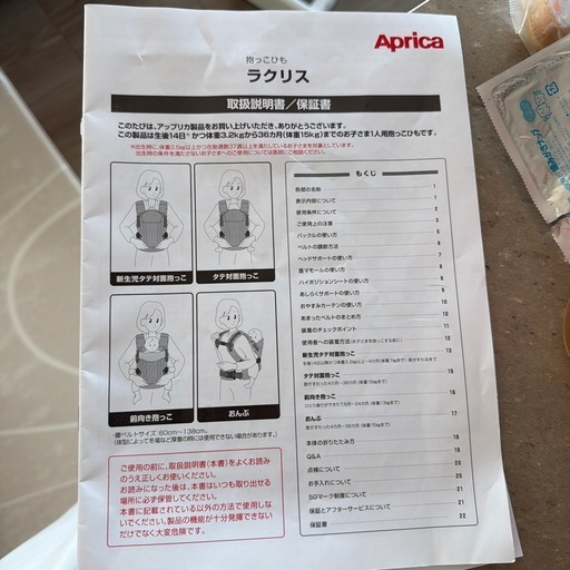 アップリカ　抱っこ紐　ラクリス　(ほぼ未使用)