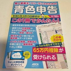 【確定申告】個人事業主・フリーランスのための青色申告の画像