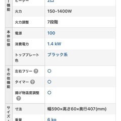 山善　IHコンロの画像
