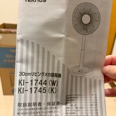 リビング扇風機（黒）の画像