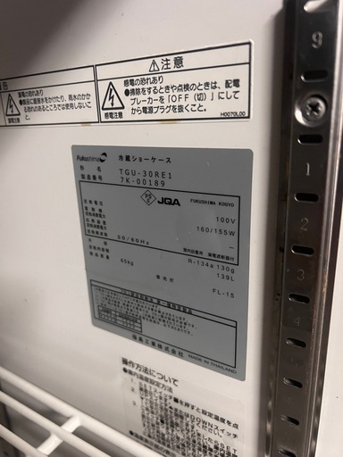 フクシマ台下冷蔵ショーケース (イイト) 博多のキッチン家電《冷蔵庫 