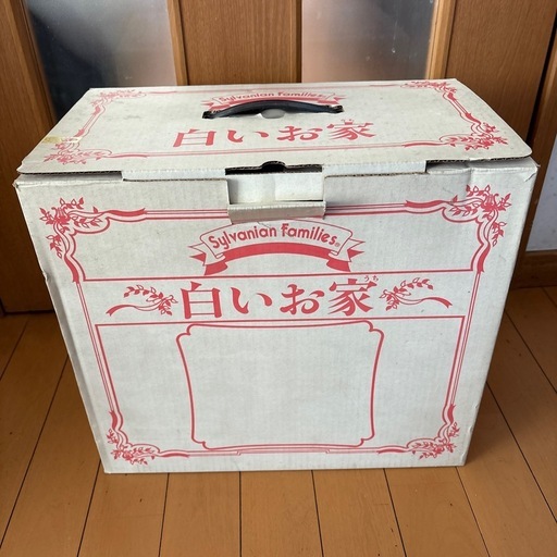 シルバニア　白いお家