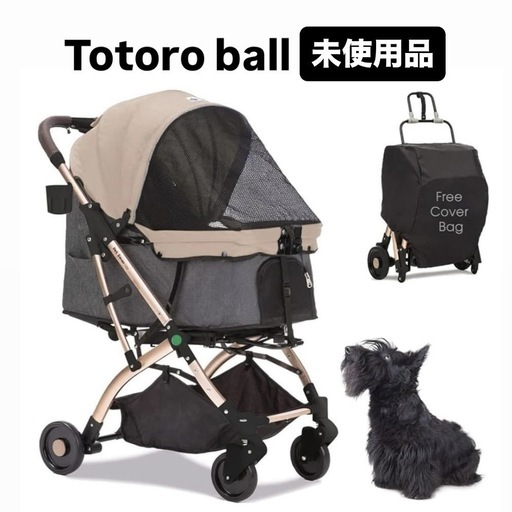 【未使用品】Totoro ballペットカート【ベージュ&グレー】犬用バギー 4輪ペットキャリー 犬用ベビーカー 折りたたみ自立式