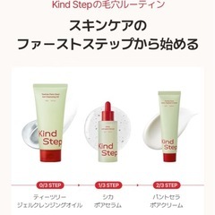 カインドステップ クレンジング ジェル オイル  170ml 2本の画像