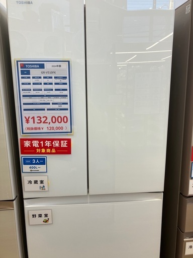 TOSHIBA５ドア冷蔵庫GR-V510FK 2024製509L