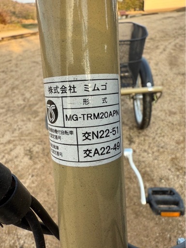 三輪電動自転車ミムゴ  電動自転車