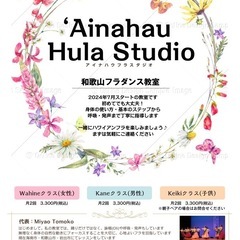 和歌山フラダンス教室生徒募集！🌟新規クラスの画像