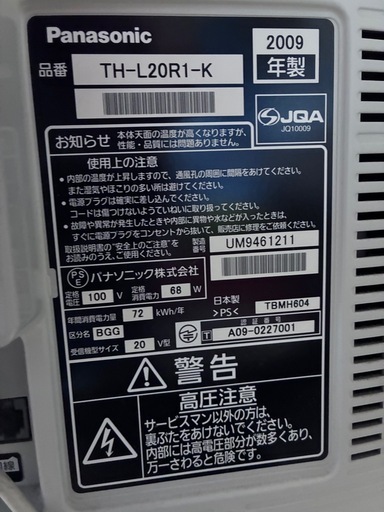 録画機能一体型TV20インチ Panasonic