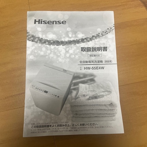 2025年製 Hisense 5.5kg 洗濯機  