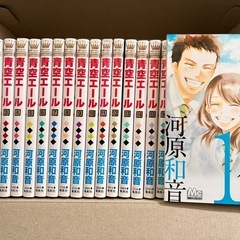 青空エール　全巻セット　1〜19巻