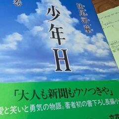 （古本）少年H 上