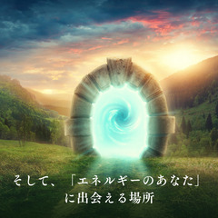 💎【1/24・1/25・2/11】＜今がチャンス！＞世界で一番早く、楽しく、簡単に！『エネルギー使い』になれる！ハヤマエネルギー使いの学校（そして、あなたは奇跡を起こす人になる）の画像