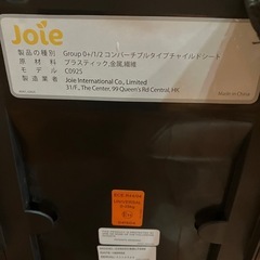 joie チャイルドシート C0925の画像