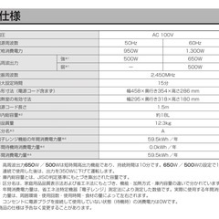 アイリスオーヤマ　　電子レンジの画像