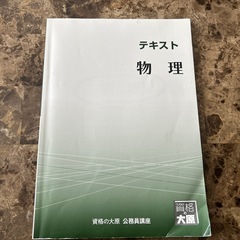 資格の大原 公務員講座の画像