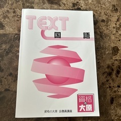 資格の大原 公務員講座の画像