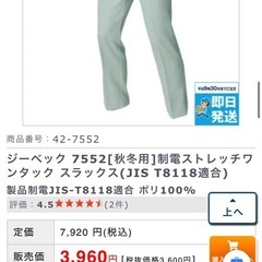 ジーベック 作業着 新品未使用 上下2セットの画像