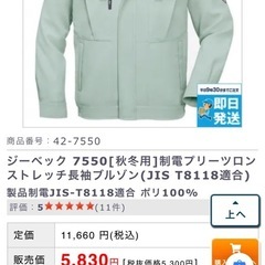 ジーベック 作業着 新品未使用 上下2セットの画像