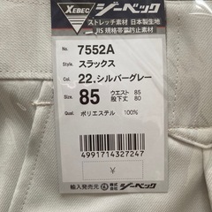 ジーベック 作業着 新品未使用 上下2セットの画像