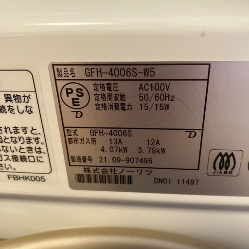 ガスファンヒーター　ノーリツ
