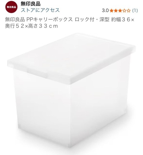 6個！キレイ✨無印良品 PPキャリーボックス 蓋付き