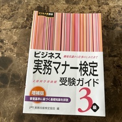 ビジネス文書/実務マナー検定の画像