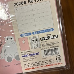 ベイマックス　2026年スケジュール帳の画像