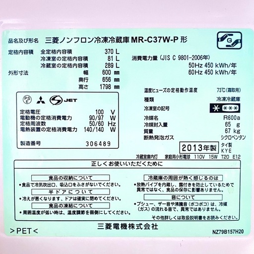 MITSUBISHI 三菱 MR-C37E-P 370L 冷蔵庫シャンパンピンク
