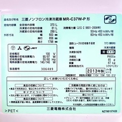 MITSUBISHI 三菱 MR-C37E-P 370L 冷蔵庫シャンパンピンクの画像