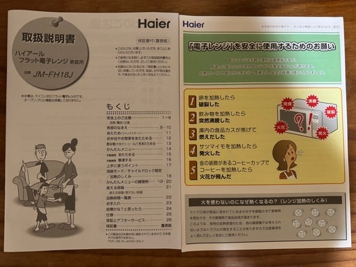 電子レンジ　Haier　新品未使用