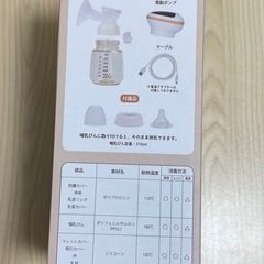 電動搾乳器　UFsmile
の画像
