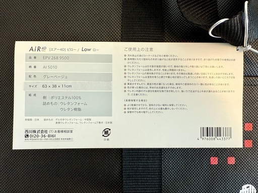 西川 エアー Air 4D ピロー 枕 LOW
