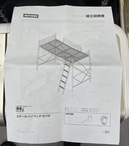 ニトリ ハイベッド セパタ ロフトベッド はしご付き ホワイト スチール パイプ 黒 寝具 家具 札幌市手稲区