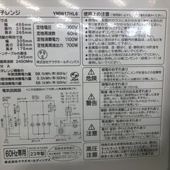 【ジャングルジャングル石津店】YAMADASELECT ヤマダセレクト ヤマダ電機 電子レンジ YMW17HL6 2023年製 新生活 堺市 堺区 西区 石津の画像