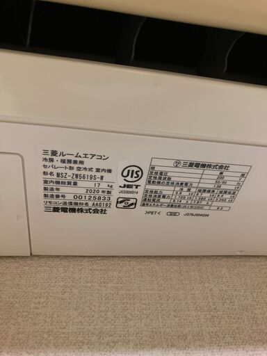 三菱 ルームエアコン MSZ-ZW5619S-W 2020年製｜約18畳用｜引き取り限定