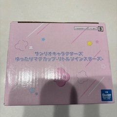 【リトルツインスターズ】ゆったりマグカップの画像