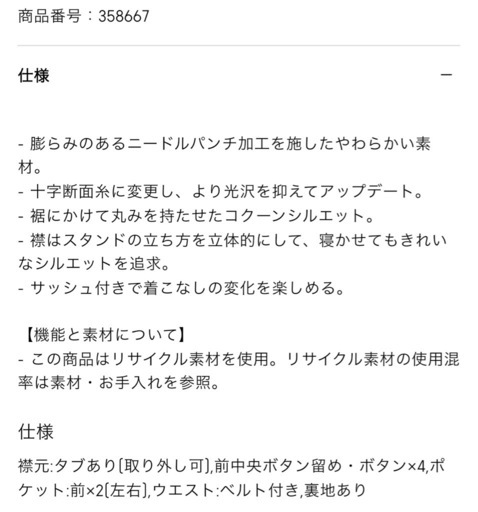 GU コージーメルトンバルマカーンコート+EC丈長め3XL 新品未開封 ブラック