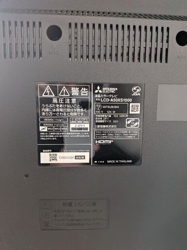 液晶テレビ50インチ　三菱電機　LCD-A50XS1000