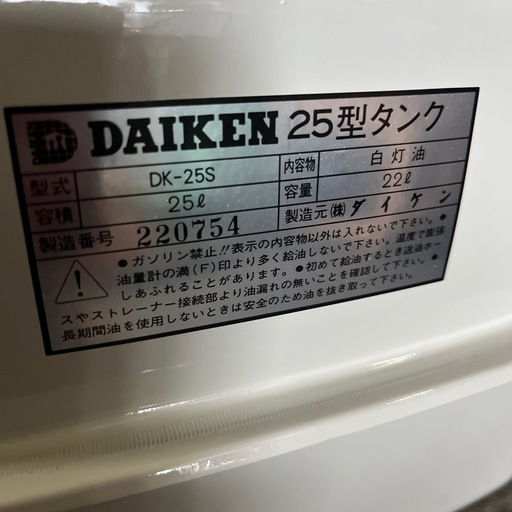 ダイケン　25型　灯油タンク