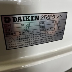 ダイケン　25型　灯油タンクの画像