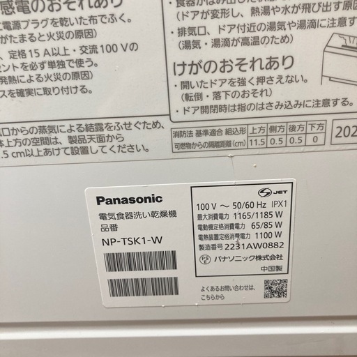 ニック様パナソニック食洗機