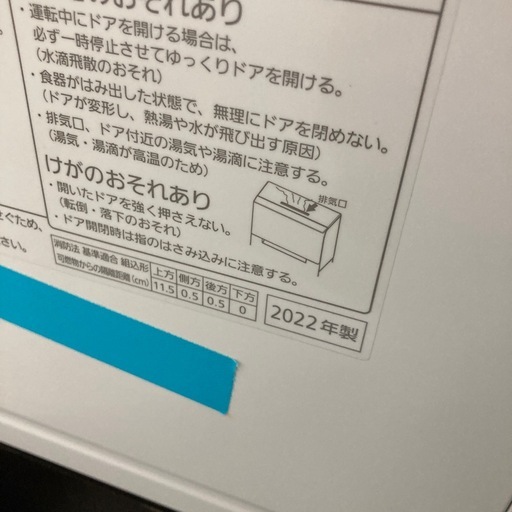 ニック様パナソニック食洗機