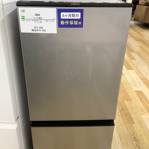 [トレファクラパーク岸和田店]2020年製AQUA 2ドア冷蔵庫入荷しました[6ヶ月保証]